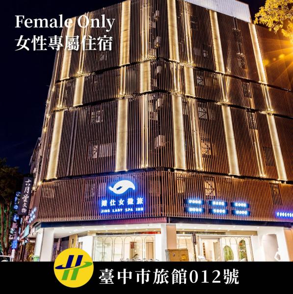 婧仕女微旅, 예약 캡슐 호텔 Hou-lung-tzu Taichung Municipality